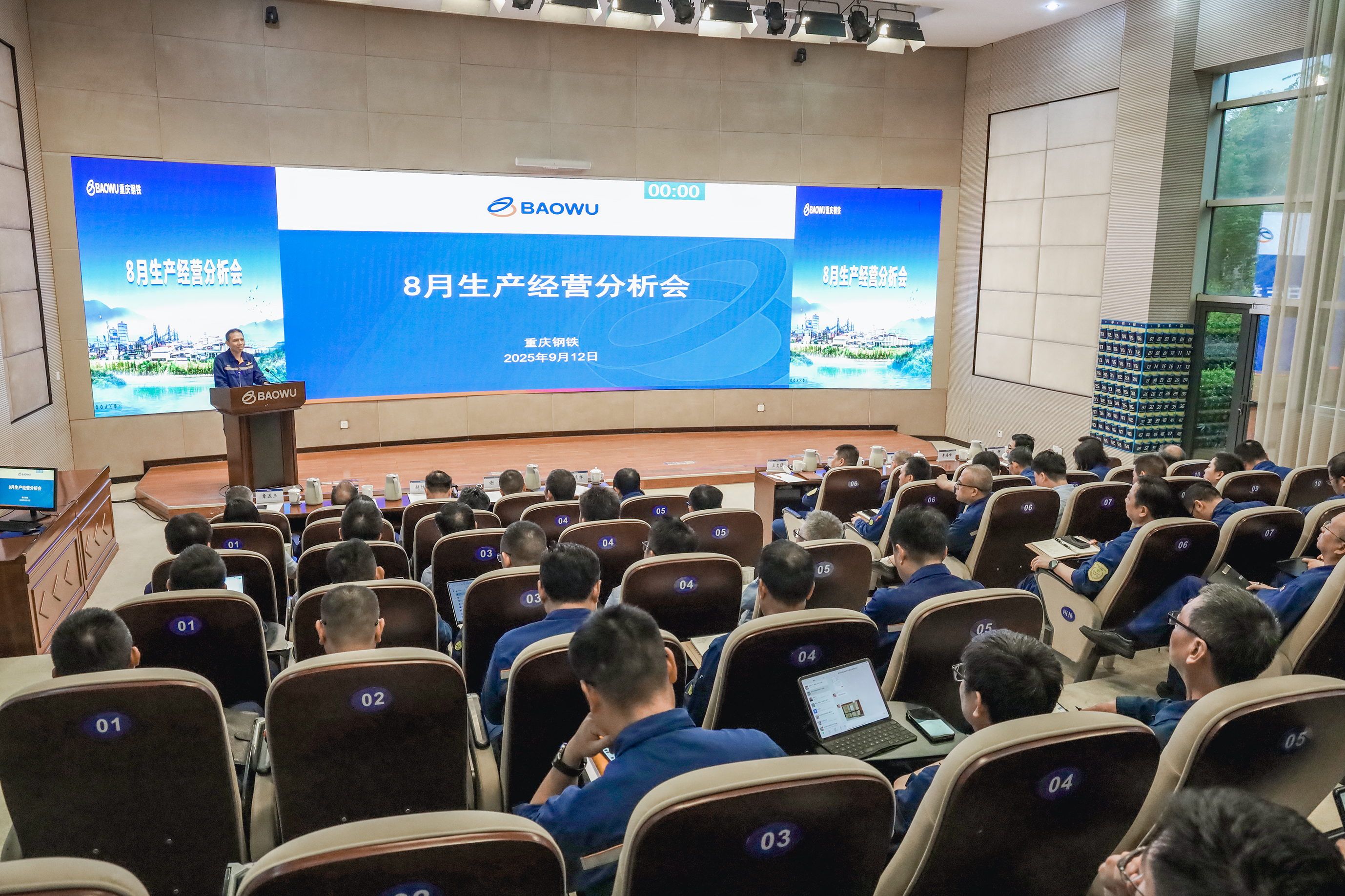 重庆钢铁召开8月生产经营分析会